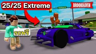 Roblox FREE Car Halloween 25/25 (Extreme)│BrookhavenRP