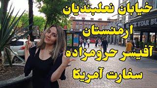 خیابان نعلبندیان ایروان ارمنستان و آفیسر حرومزادۀ سفارت آمریکا مثل خیار ردمون کرد