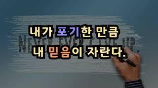 [바보새]/마귀는 생각대로, 하나님은 말씀대로 최선을 주신다 (AII IN)