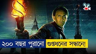 হারিয়ে যাওয়া বিলিয়ন ডলারের গুপ্তধন | Movie Explained in Bangla