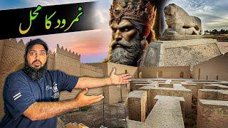 Nimrod ka Mahal Complete Tour | Babil City Of Nabi Ibrahim (AS) Iraq  History | EP 06