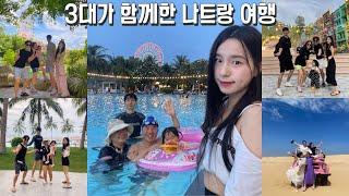 베트남 나트랑 3대 가족 여행 vlog | 빈펄 리조트&스파 나트랑베이 | 빈원더스 | 베나자 호핑투어 | 판랑투어 | 25개월 아기랑 해외여행 | 3박5일 여행 코스