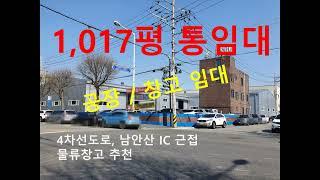 Factory  工厂 시흥 안산 시화공단 반월공단 경기도 공장 창고 임대  중개 세종위상무 1000평