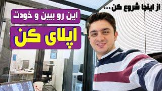 چطور اپلای کنیم | برای اپلای از کجا شروع کنید؟