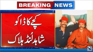 Katcha dacoit Shahid Lund Killed - Breaking News - 24 News HD