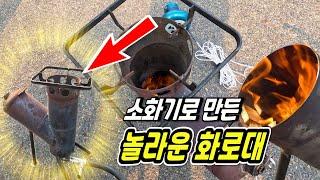 참나무 1망이면 밤새도록 불멍과 요리를? | 소화기로 만든 신박한 화로대!