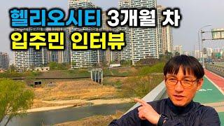 송파 헬리오시티로 이사 온 3개월 차 주민과 함께 단지 탐방 (랜선집들이)