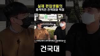 편입 합격생들의 전적대와 학점 (feat.학점은행제)