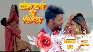 Tohar maathe ke bindiya~dhirubhai9076 & Sushma shreshtha