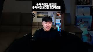 중국 여행 꿀팁 알려드립니다!!! 꼭 보세요!!!