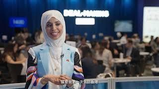 一帶一路高峰論壇2024 – Shaikha AlSanad博士 (科威特科學研究院) 「一分鐘訪談」