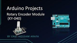 انكودر Rotary Encoder