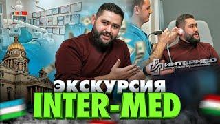 ЭКСКУРСИЯ INTER-MED | 2-QISM