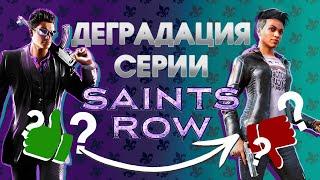 Взлёты и падения Saints Row (2006-2022) [Дабфарня]