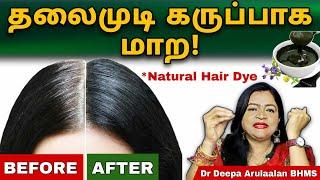 வெள்ளை முடி கருப்பாக மாற இயற்கை ஹேர் டை | 100% வொர்க் ஆகும் Natural Hair Dye @Sadhgurusaicreations