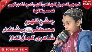 Heart Touching Bayan | Rabi ul Awwal Poetry 2024 | Shan e Mustufa by A Kid | #panjtaniqadri