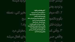 این ۳ تکنیک روانی می‌تونن هر کسی رو بهت وابسته کنن!#روانشناسی #تاریک #ذهن_آگاهی #رشد_فردی #رشد_فردی