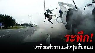 ข่าวเช้าตรู่ช่องวัน | ระทึก! นาทีรถพ่วงชนแท่นปูนกั้นถนน | ข่าวช่องวัน | ช่อง one31