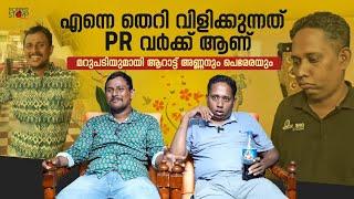 അലിൻ ജോസ് പെരേരക്ക് വക്രബുദ്ധിയുണ്ട്.. തുറന്നടിച്ച് ആറാട്ട് അണ്ണൻ | Aarattu Annan & Alin Jose Perera