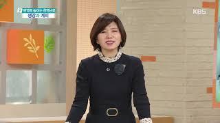 무엇이든 물어보세요-생강의 여러가지 효능.20181213