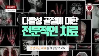 [건강정보] 중증외상환자 치료에서 ‘정형외과 전문의’의 역할은? -고려대학교구로병원 중증외상전문의수련센터