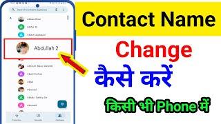 Contact me Naam kaise change Karen | how to change contact save name