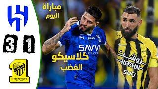 ملخص مباراة الهلال والاتحاد | اهداف مباراة الاتحاد والهلال | الاتحاد والهلال اليوم دوري روشن