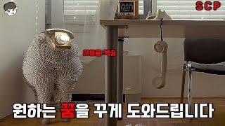 인간의 꿈을 조종하고 꿈을 꾼 인간을 전화기로 만들어버리는 기괴한 전화기