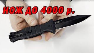 Складной нож до 4000 рублей. Как выбрать бюджетный нож?