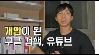 돈 벌려고 인터넷에 쓰레기를 던지는 사람들