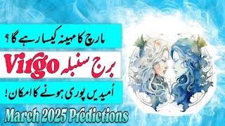 virgo March 2025 Horoscope, Monthly Predictions, March ka Mahina kaisa Rahe ga Boltay Hath