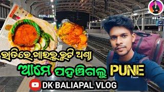 ରାତିରେ ଖାଇଲେ ରୁଟି ଆଉ ଅଣ୍ଡା ||#odiavlog ଆମେ ପହଞ୍ଚିଗଲୂ PUNE ||@dkbaliapalvlog