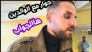 الوالدة والوالد مساكن قاصاو بزااف بسباب هادشي