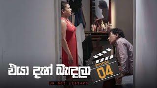 Eya Dan Bandala | Episode 04 - (2022-12-10) | ITN