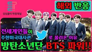 [해외반응] 방탄소년단 BTS 최연소 밴플리트상 수상!