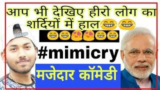 Best funny mimicry || ROBERT SRINET ||