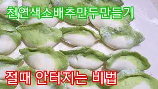 만두/배추만두/속이 꽉찬 복만두만들기 만두소만들기/[huaya화야금]