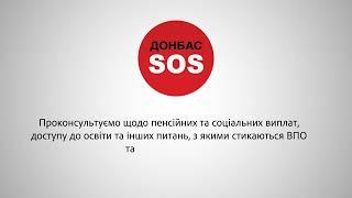 Донбас SOS: проконсультуємо щодо питань, із якими стикаються ВПО