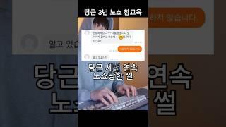 당근 3번 노쇼당한 남자