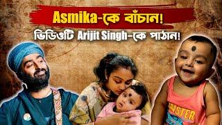 Asmika-কে বাঁচান! ভিডিওটি  Arijit Singh-কে পাঠান!