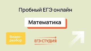 Разбор пробного ЕГЭ 2023 по математике | Анна Малкова | Скачивай вариант в описании - 1 часть.