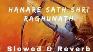 hamare sath Shri Raghunath (Lofi bhajan) shree ram [Rlowed+Reverb] lofi bhajan 2023  #mglover9688