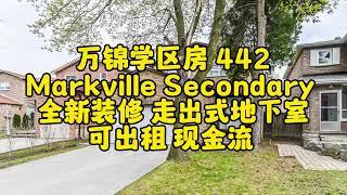 超火爆Raymerville社区，全新翻新独立屋，超过160K全面翻新，完全装修的两卧室地下室公寓，带有独立入口。所有全新电器，新的车库门，新的前/侧门，新的空调！