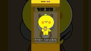 AI더빙(TTS)에 감정 더하기 KT AI 보이스 + 망고보드