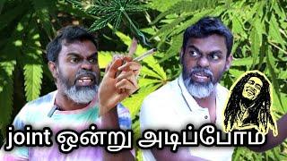 joint , ஒண்டு அடிப்போமா| Tika Bro Tamil comedy Video #trandingvideo