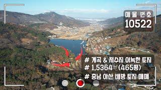 충남 아산 배방 토지매매 호반 망경산 자락 계곡낀 아늑한 땅 매매