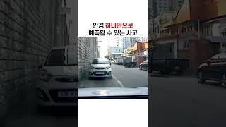 안경 하나만으로 예측 할 수 있는 사고