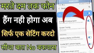 Mobile Hanging Problem Solve 100% Working Killer Setting || BY Technical Expert Baba