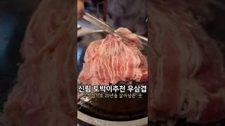 여기 모르면 신림 사람 아님ㅋㅋㅋ