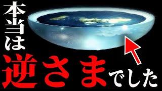 【衝撃】都市伝説史上最もヤバい事実…世界が逆転している理由５選【マサヤン＝ケンヂのひとりごと】